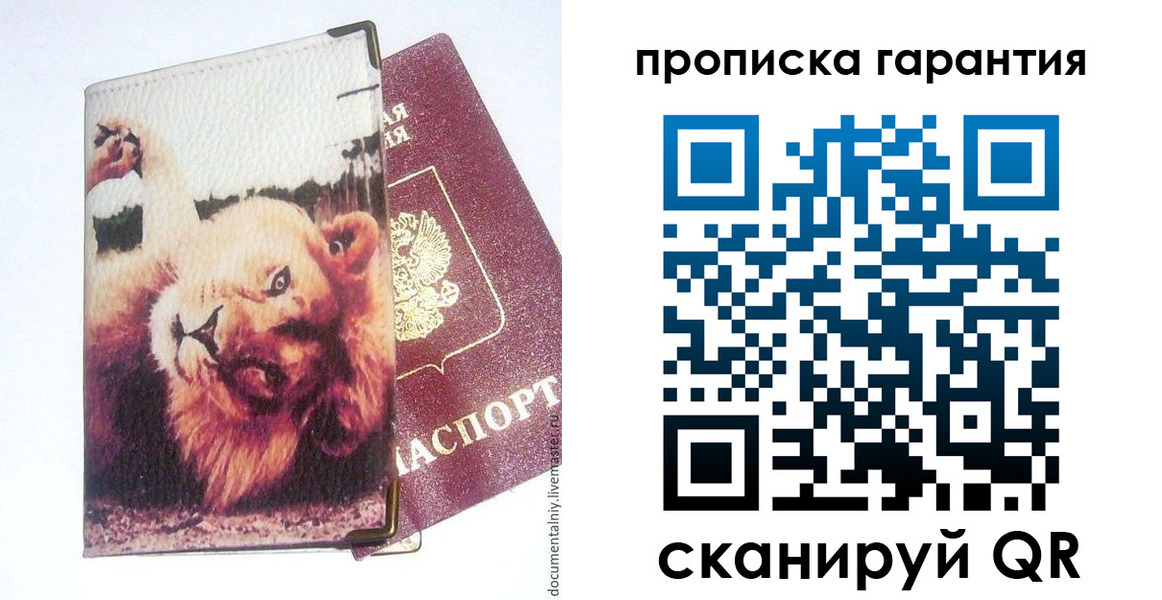 временная регистрация в Подольске