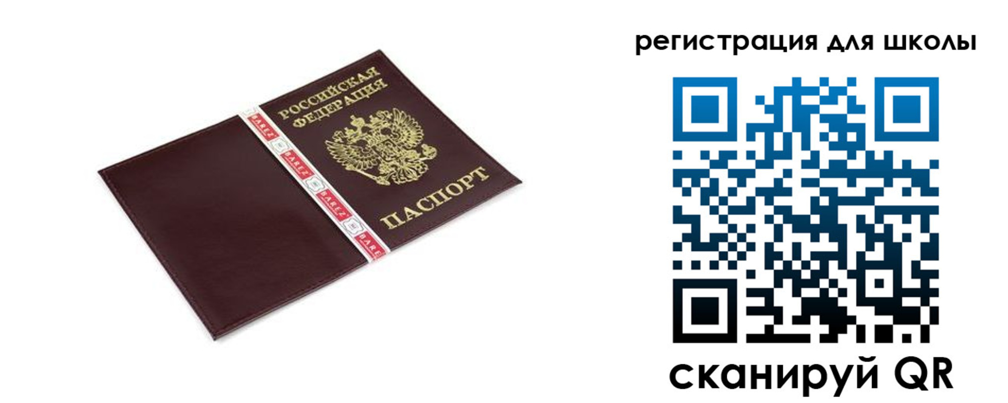 временная регистрация для школы в Подольске