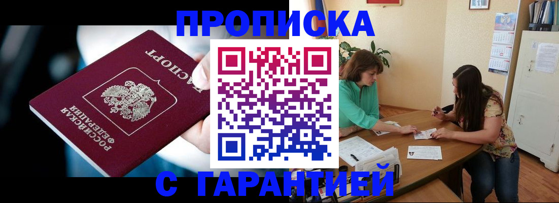 прописка иностранных граждан в Подольске