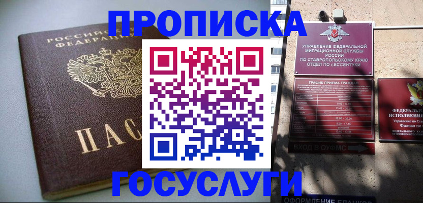 прописка для школы в Подольске