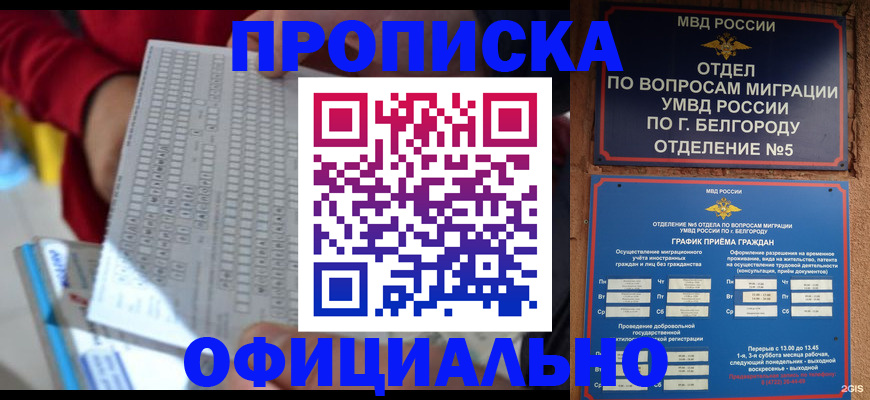 миграционный учет в Подольске