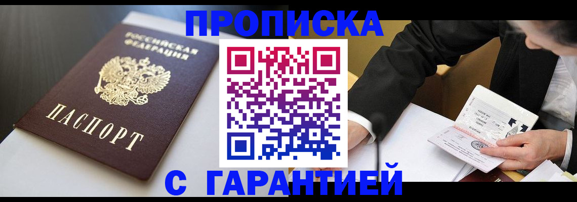 временная регистрация адрес в Подольске