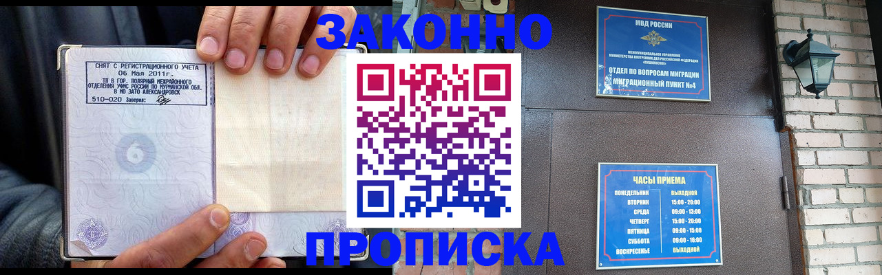 прописка регистрация в Подольске