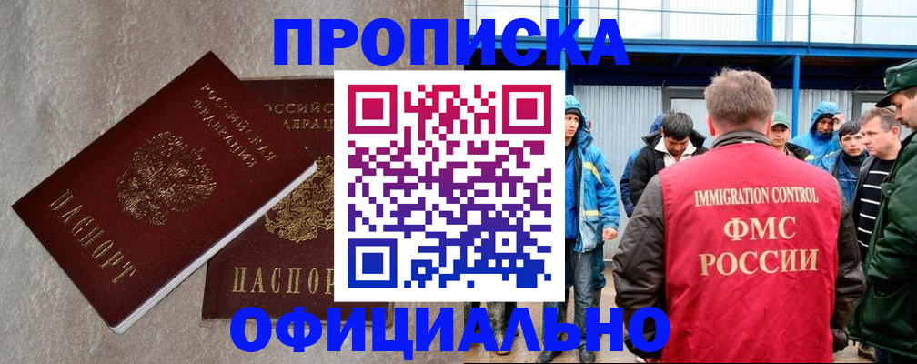 прописка в квартире в Подольске