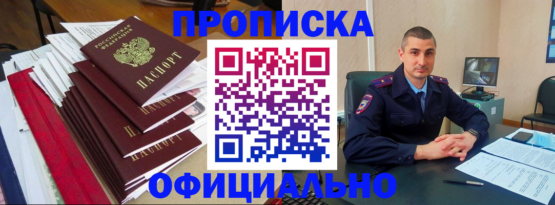прописка поиск в Подольске