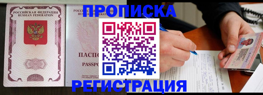 временная регистрация надежно в Подольске